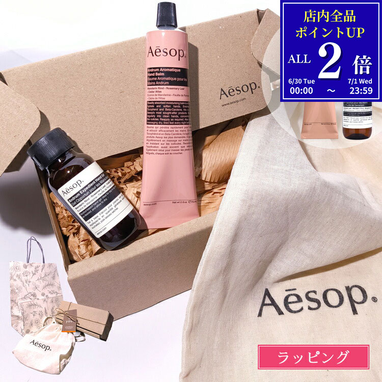 楽天市場】イソップ ギフト セットの通販