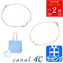 【全品P2倍★6/30-7/1】カナル4℃ ヨンドシー ペアブレスレット ペア アクセサリー バーモチーフ ハート シルバー ピンクゴールド ジュエリー セット...