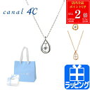 【全品P2倍★6/30-7/1】【在庫処分】カナル 4℃ ヨンドシー ネックレス ペンダント アクセサリー キュービックジルコニア しずく ジュエリー シルバー...