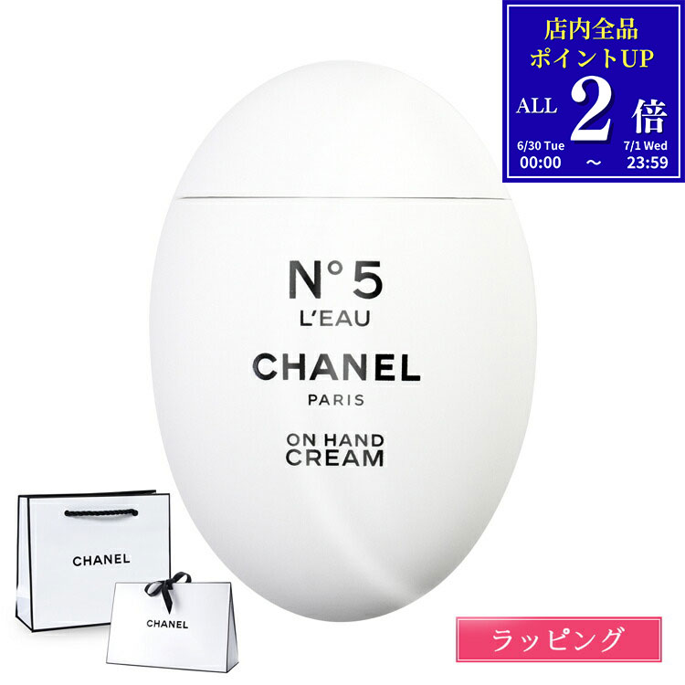 【P2倍★6/30-7/1】【国内正規品/ショッパー無料】 シャネル ハンドクリーム ミニサ...