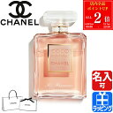 【全品P2倍★6/30-7/1】【純正ラッピング無料】 CHANEL シャネル 香水 ココ マドモアゼル EDP SP fs 50ml オードゥ パルファム ヴァポリザター フレグランス 名入れ メンズ レディース ブランド 正規品 新品 ギフト プレゼント 実用的 女性 男性 彼氏 彼女 誕生日