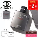 【全品P2倍★6/30-7/1】【名入れ可/純正ラッピング無料】 CHANEL シャネル 香水 アリュールオム スポーツ オー エクストレム オードゥ パルファム 50ml 100ml EDP フレグランス コスメ 化粧品 メンズ ブランド 正規品 新品 ギフト プレゼント 実用的 男性 誕生日