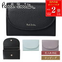 【全品P2倍★6/30-7/1】【名入れ可】Paul Smith ポールスミス 名刺入れ スワールトリム 名刺ケース カードケース 845077 W811 メンズ レディース ブランド 正規品 新品 ギフト プレゼント 実用的 女性 誕生日 可愛い カードケース