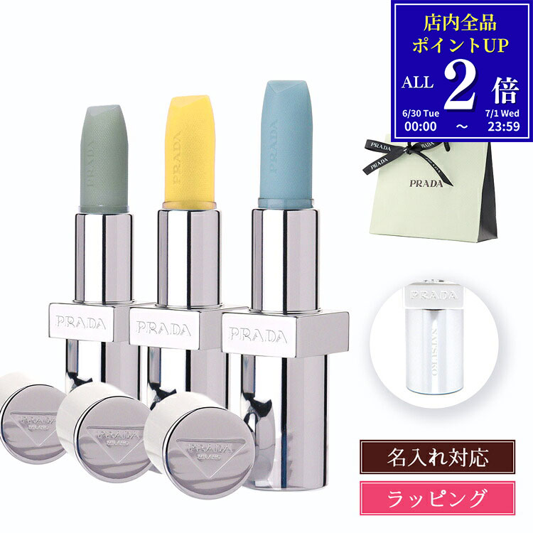 【P2倍★6/30-7/1】【名入れ可】PRADA プラダ リップ バーム ブラッシング ケア リ...