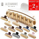 【P2倍★7/10限定】【保存袋付】アレクサンドル ドゥ パリ ヘアクリップ ミニ バレッタ 名入れ ヘアアクセサリー スワロフスキー ミディアム 7cm 髪留め クリップ ALEXANDRE DE PARIS レディース ブランド ギフト プレゼント 実用的 前髪 新品 正規品