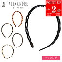 【P2倍★7/10限定】【保存袋付き】アレクサンドル ドゥ パリ カチューシャ ヘアアクセ 人気 かわいい ALEXANDRE DE PARIS メンズ レディ...