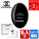 【P2倍★7/10限定】【純正ラッピング無料】シャネル ハンドクリーム ル リフト ラ クレーム マン 50ml 名入れ コスメ 美白 美容 CHANEL レディース ブランド ラッピング プレゼント 実用的 男性 女性 彼女 メンズ 2025 ケア スキンケア uv 送料無料 新品
