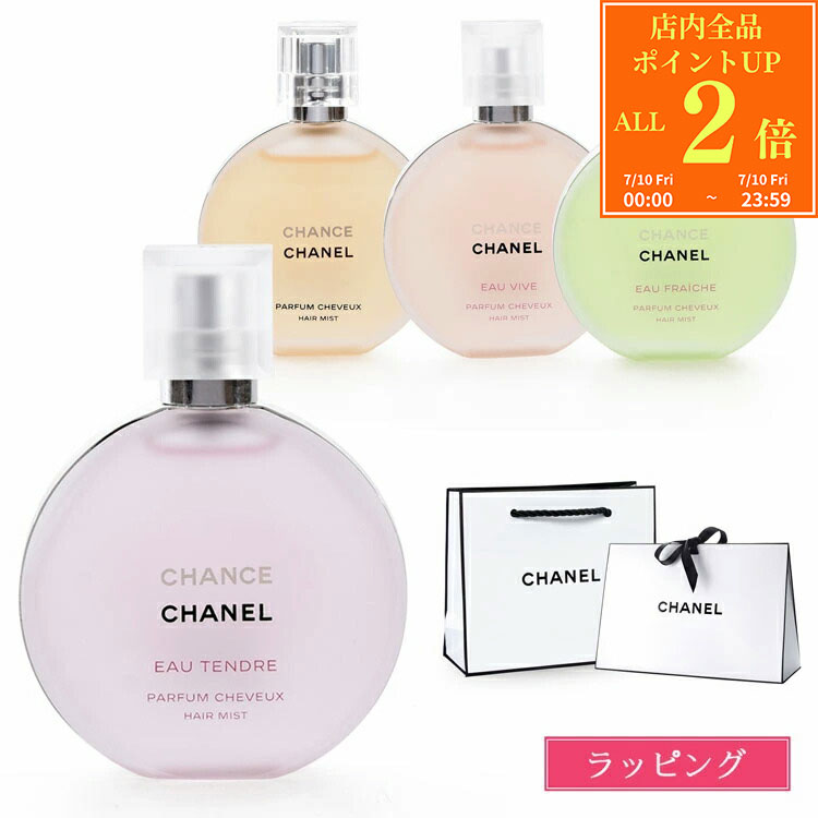 【全品P2倍★7/10】 【国内正規品/ショッパー無料】 シャネル ヘアミスト 香水 CHAN...