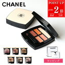 【P2倍★7/10限定】【純正ラッピング無料】CHANEL シャネル アイシャドウ パレット チップ ラメ 5色 4.5g ライト ミディアム ウォーム テンダー インテンス レ ベージュ パレット ルガール アイメイク コスメ 化粧品 ブランド ギフト プレゼント 実用的 新品 正規品