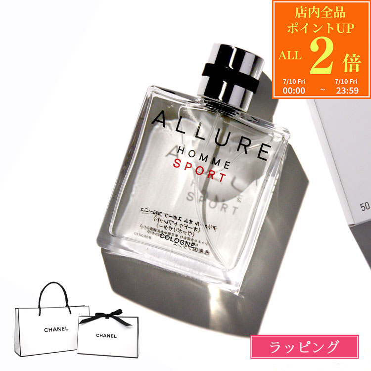 【全品P2倍★7/10】 【国内正規品/ショッパー無料】 シャネル 香水 CHANEL アリュー...