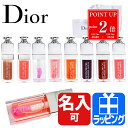 【P2倍★7/10限定】Dior ディオール アディクト リップ グロウ リップオイル オイル リップケア 名入れ リップグロウ グロス 口紅 コスメ 化粧品 ...