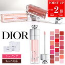 【P2倍★7/10限定】【名入れ】Dior ディオール マキシマイザー アディクト リップ リップティント リップケア リップクリーム プランパー リッププランパー グロス コスメ 化粧品 レディース ブランド 新品 ギフト スキンケア 女性 誕生日 プレゼント 実用的 女友達