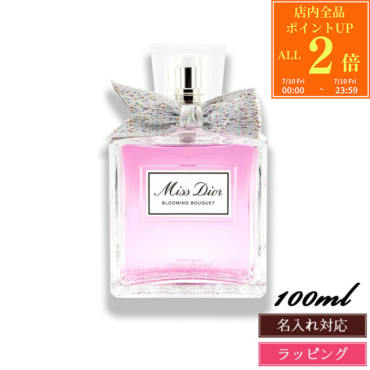   ディオール 香水 レディース ミスディオール ブルーミング ブーケ 100ml EDT フレッシュ & センシュアル フローラル オードゥ トワレ フレグランス コスメ ブランド 正規品 新品 ギフト プレゼント 女性 女友達