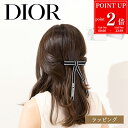 【P2倍★7/10限定】【国内正規品/ラッピング済】 Christian Dior エンブロイダリー Dior Twist リボンバレッタ 45DTE952X1...