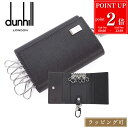 【P2倍★7/10限定】dunhill ダンヒル キーケース 6連 サイドカー Sidecar FP5020E 鍵付け カーフレザー 本革 ダークブラウン メン...