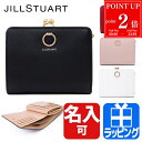 【P2倍★7/10限定】JILL STUART ジルスチュアート 財布 二つ折り レディース がま口財布 二つ折り財布 JSLW0DS1 ブランド チャーム 小銭入れ ミニマム コンパクト 正規品 新品 ギフト プレゼント 実用的 【名入れ】