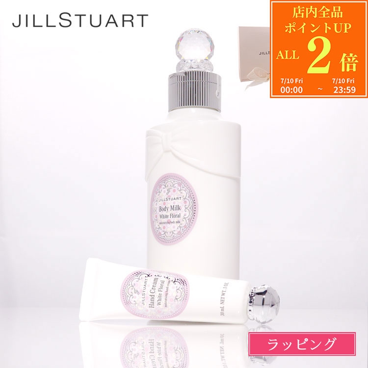 ジルスチュアート ハンドクリーム＆ボディセット