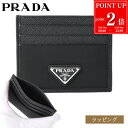 【P2倍★7/10限定】PRADA プラダ クレジットカードケース リナイロン サフィアーノレザー Re-Nylon カードケース 2MC0252DMH F00...
