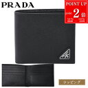 【P2倍★7/10限定】PRADA プラダ 財布 二つ折り サフィアーノトライアングル 2つ折り財布 2MO513QHH F0002 ブラック ロゴ メンズ ブ...