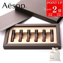 【P2倍★7/15限定】【純正巾着付】Aesop 香水 イソップ フレグランス アンソロジー ボリューム I 6本セット お試しサイズ ミニサイズ 2ml×6本 クリスマスコフレ 2024 タシット コフレセット ディスカバリーセット ギフト プレゼント 実用的 女性 誕生日
