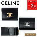 【P2倍★7/20まで】【国内正規品/ラッピング済】 CELINE セリーヌ 財布 三つ折り スモールウォレット トリオンフ シャイニーカーフスキン 10D783DPV.38NO レザー ブラック 黒 レディース ブランド 正規品 新品 ギフト プレゼント 実用的 ミニ財布 女性 誕生日