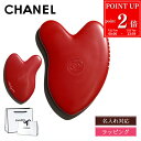 【P2倍★7/20まで】CHANEL シャネル マッサージ アクセサリー N°1 ドゥ シャネル カッサ かっさ フェイスケア スキンケア フェイスマッサージ 美容雑貨 デパコス メンズ レディース ブランド 正規品 新品 ギフト プレゼント 実用的 【名入れ】
