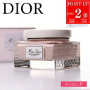 【P2倍★7/20まで】Dior ディオール ミス ディオール ボディ クリーム 150ml メンズ レディース ブランド 正規品 新品 ギフト プレゼント女性 誕生日