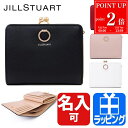 【P2倍★7/20まで】JILL STUART ジルスチュアート 財布 二つ折り レディース がま口財布 二つ折り財布 JSLW0DS1 ブランド チャーム 小...