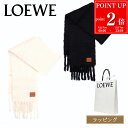 【P2倍★7/20まで】【国内正規品/ショップ袋付】LOEWE ロエベ モヘア&ウール マフラー ストール モヘア ウール アナグラム 185 x 22 cm 大判 ホワイト ブラック フリンジ FSA6SS1X05 レディース ブランド 正規品 新品 ギフト プレゼント 実用的 女性 誕生日 防寒 秋冬