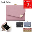 【P2倍★7/20まで】【名入れ可】 Paul Smith ポールスミス 財布 三つ折り財布 ラブレター がま口3つ折り 845079 W831 ミニ財布 コンパクト バイカラー レザー 本革 レディース ブランド 正規品 新品 ギフト プレゼント 実用的 女性 誕生日