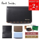 【P2倍★8/30-9/1】【ラッピング無料】【名入れ可 】Paul Smith ポールスミス 名刺入れ カードケース カード入れ ブライトストライプトリムSS24 レザー 牛革 メンズ 正規品 新品 ブランド 813005 P844 おしゃれ かわいい ギフト プレゼント 実用的 男性 女性 彼氏 彼女