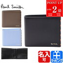 【P2倍★8/30-9/1】Paul Smith ポールスミス 財布 二つ折り 2つ折り財布 ブライトストライプトリムSS24 レザー 小銭入れ 牛革 メンズ 正規品 新品 ブランド 813005 P846 おしゃれ かわいい ギフト プレゼント 実用的 男性 女性 彼氏 彼女 【名入れ】