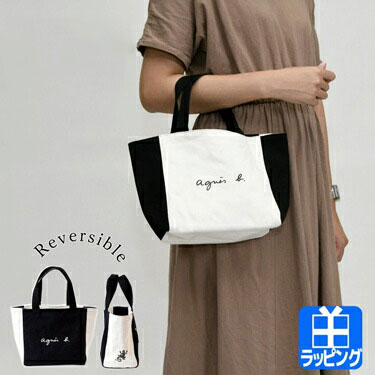 【全品P2倍★11/15-11/16】agnes b. アニエスベー トートバッグ mini バッグ ロゴ レザール リバーシブル KS17B-02 とかげ シンプル マザーズバッグ ランチバッグ 小 レディース おしゃれ かわいい ブランド 新品 ギフト クリスマス プレゼント 実用的 男性 女性 彼氏 彼女