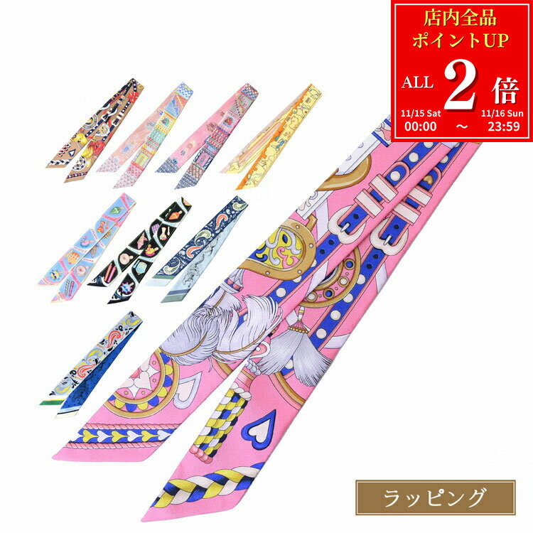 【全品P2倍★11/15-11/16】【専用化粧箱付】 Hermes エルメス スカーフ ツイリー TWILLY シルク 絹 100%..