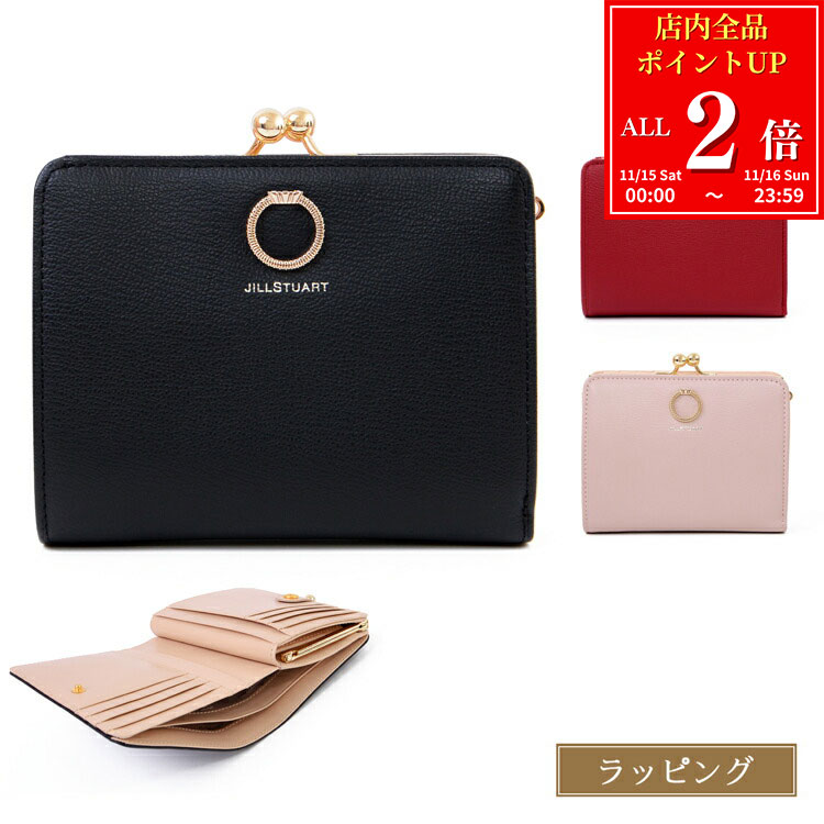 【全品P2倍★11/15-11/16】JILL STUART ジルスチュアート 財布 二つ折り レディース がま口財布 二つ折り財布 JSLW0DS1 ブランド チャーム 小銭入れ ミニマム コンパクト 正規品 新品 ギフト クリスマス プレゼント 実用的 【名入れ】