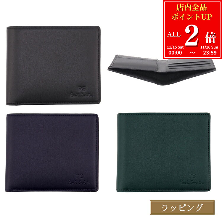 【全品P2倍★11/15-11/16】ポールスミス 二つ折り財布 オンライン限定 PS Paul Smith 小銭入れ 牛革 革 レザー 名入れ Paul Smith メンズ レディース ブランド おしゃれ 正規品 新品 ギフト クリスマス プレゼント 843774 P043