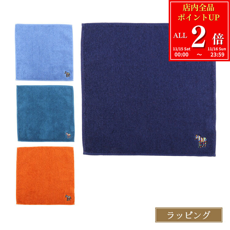 ポールスミス ハンカチ 名入れ マルチカラーゼブラ タオル ハンカチ コットン 綿 100％ ロゴ シンプル Paul Smith メンズ レディース ブランド かわいい 名前入り 刺繍 新品 ギフト クリスマス プレゼント 実用的 553360 THANK クリスマス プレゼント 実用的