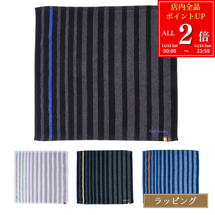【全品P2倍★11/15-11/16】Paul Smith ポールスミス コントラストカラーストライプ ハンドタオル メンズ レディース ブランド 正規品 新品 ギフト クリスマス プレゼント 男性 誕生日