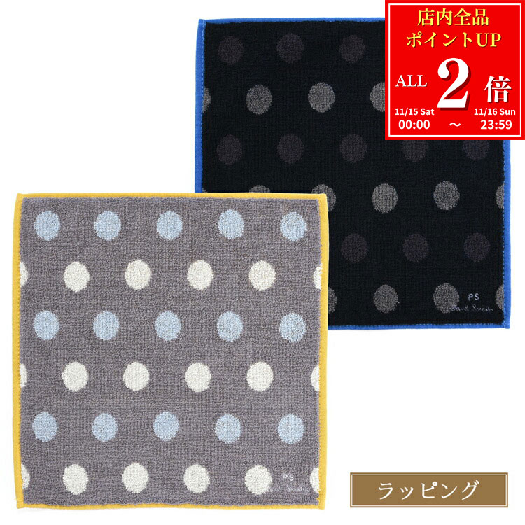 【全品P2倍★11/15-11/16】Paul Smith ポールスミス コントラストスポット タオルハンカチ メンズ レディース ブランド 正規品 新品 ギフト クリスマス プレゼント 男性 誕生日