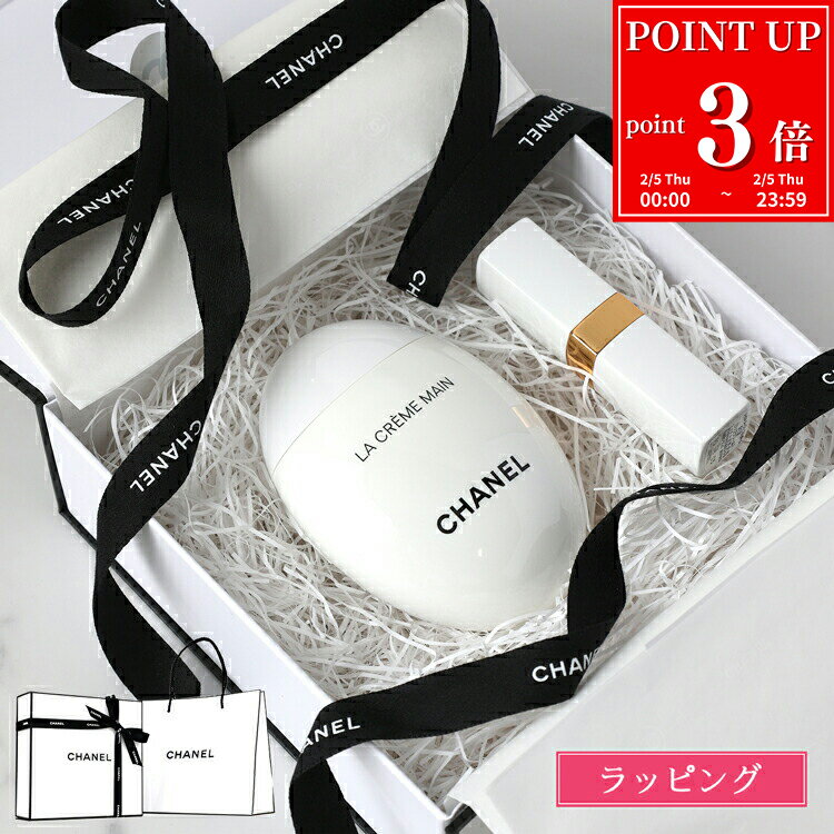 【P3倍★2/5】 シャネル ハンドクリ�