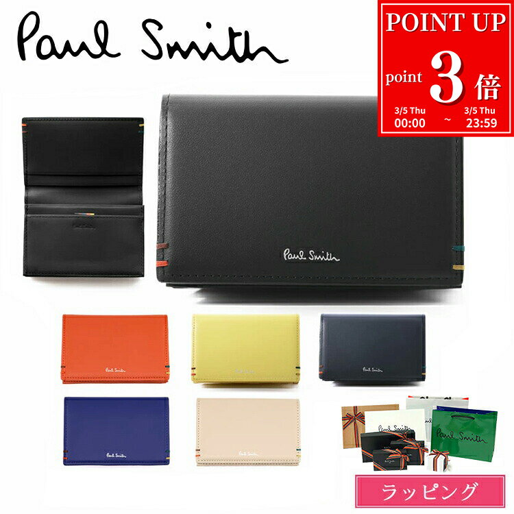 ポールスミス 名刺入れ（メンズ） 【ブランドラッピング無料】ポールスミス 名刺入れ カードケース Paul Smith ハイライトステッチSS24 レザー 牛革 メンズ ブランド 正規品 新品 813006 P853 ギフト ホワイトデー お返し プレゼント 男性 実用的 女性 彼氏 彼女 誕生日 おしゃれ かわいい【名入れ可】