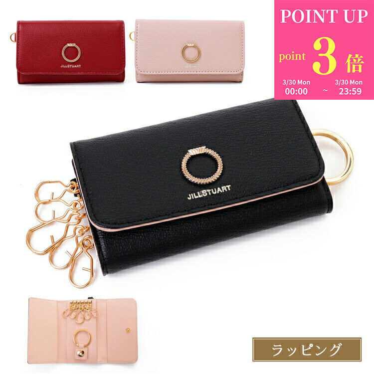 【P3倍★3/30】 ジルスチュアート キーケース エターナル チャーム 名入れ 大人 定番 牛革 上品 本革 レザー シンプル コンパクト JILL STUART レディース ブランド 正規品 新品 ギフト 母の日 プレゼント 女性 誕生日 実用的 JSLW0DK1
