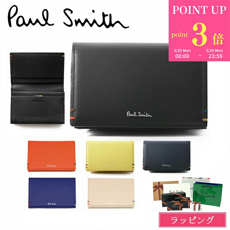 【P3倍★3/30】 【ブランドラッピング無料】ポールスミス 名刺入れ カードケース Paul Smith ハイライトステッチSS24 レザー 牛革 メンズ レディース ブランド 正規品 新品 813006 P853 ギフト 母の日 プレゼント 男性 実用的 女性 彼氏 彼女 誕生日【名入れ可】