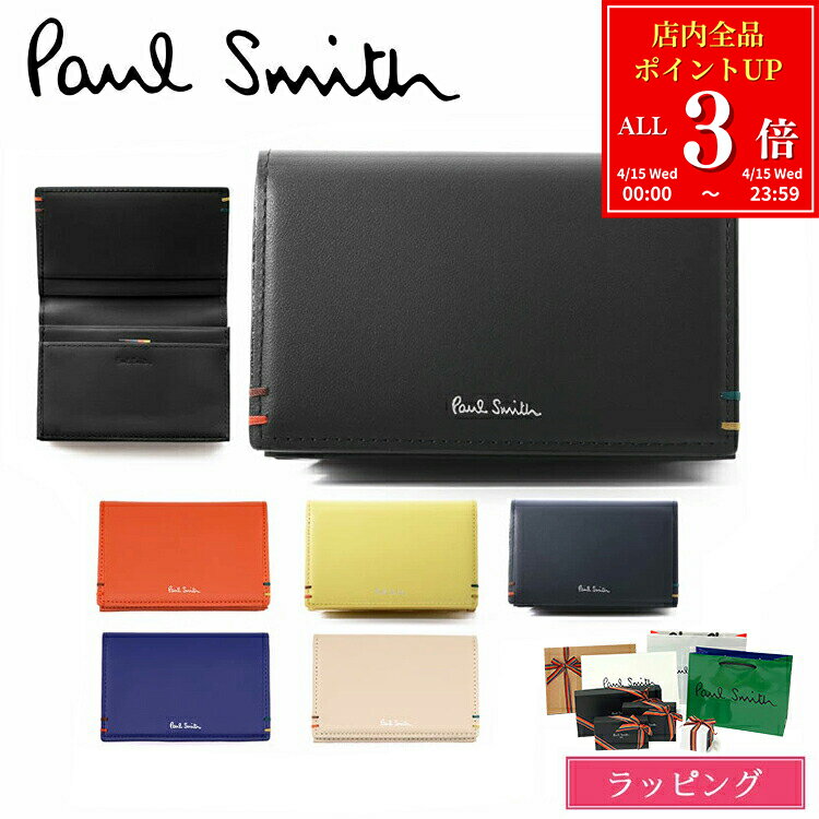 Rakuten - 【全品P3倍★4/15限定】 【ブランドラッピング無料】ポールスミス 名刺入れ カードケース Paul Smith ハイライトステッチSS24 レザー 牛革 メンズ レディース ブランド 正規品 新品 813006 P853 ギフト 母の日 プレゼント 男性 実用的 女性 彼氏 彼女 誕生日【名入れ可】