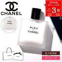 【店内全品P3倍★4H限定】【名入れ可/純正ラッピング無料】 CHANEL シャネル ブルー ドゥ シャネル 3 in 1 モイスチャライザー 90ml メンズ...