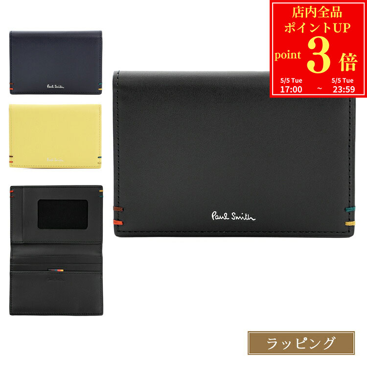 樂天商城 - 【P3倍★5/5 17-0時】 ポールスミス パスケース Paul Smith 定期入れ ハイライトステッチSS24 カードケース カード入れ レザー 牛革 メンズ ブランド 正規品 新品 813006 P850 ギフト 母の日 プレゼント 花以外 男性 女性 誕生日 おしゃれ かわいい【名入れ可】