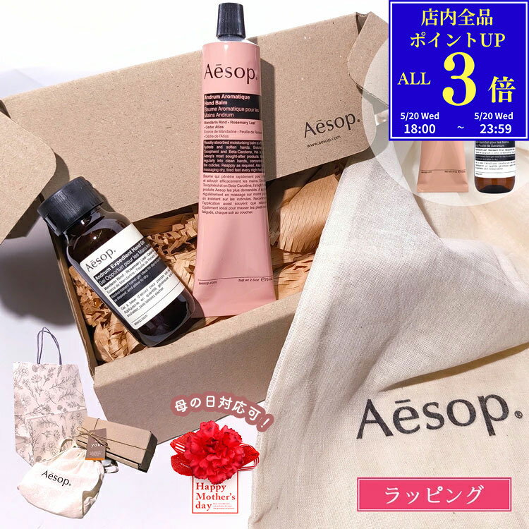 楽天市場】イソップ セットの通販