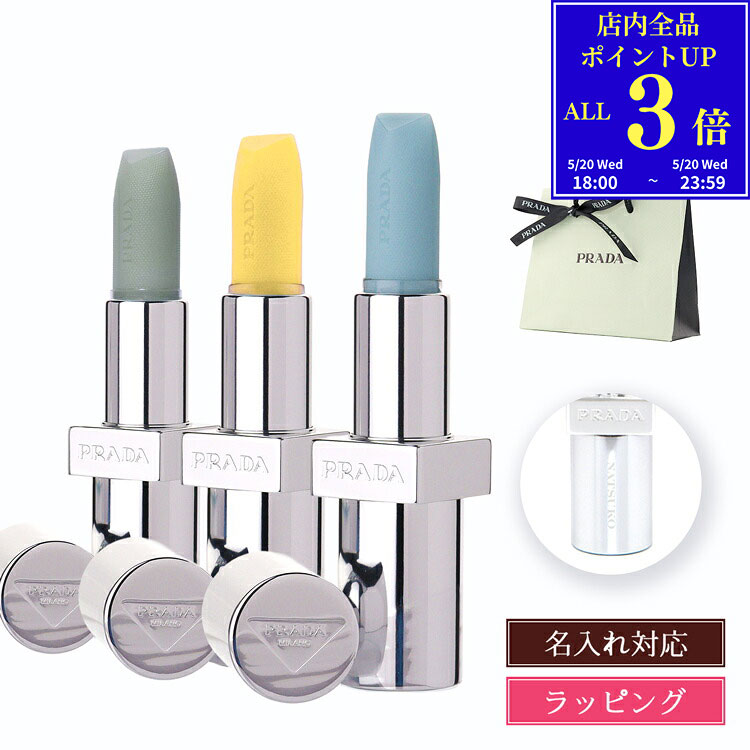 【P3倍★5/20 18-24時】【名入れ可】PRADA プラダ リップ バーム ブラッシング ケア...