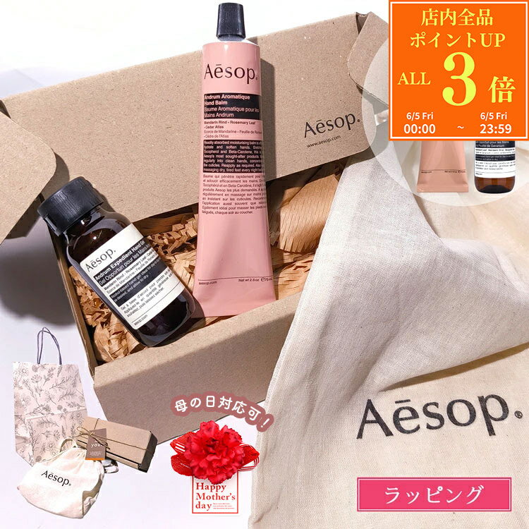 Aesop スキンケア 美容セット 楽天市場】イソップ セット（スキンケア｜美容・コスメ・香水）の通販