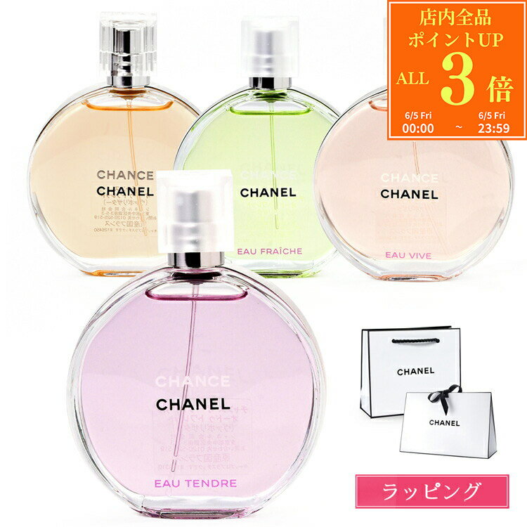 【P3倍★6/5】 【国内正規品/ショッパー無料】 シャネル 香水 チャンス オー タンドゥル オードゥ トワレット EDT 50ml オーフレッシュ コスメ 化粧品 フレグランス CHANEL レディース ブランド ギフト プレゼント 女性 女友達 誕生日